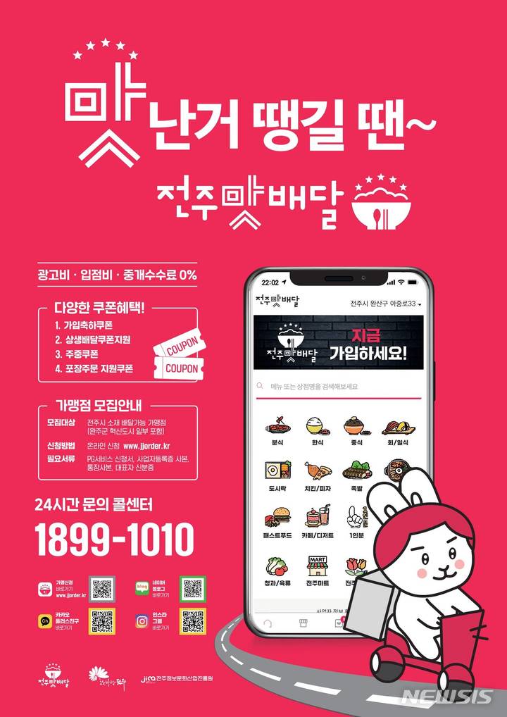 전주맛배달 서비스 개시 8개월 만에 누적 주문액 30억원 돌파