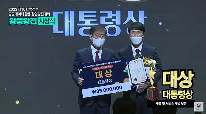 [울산소식]에이테크, 공공데이터 활용 창업경진대회 대상 등