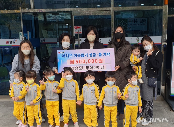 [김해소식]장유꿈나무어린이집 아나바다 수익금 성금 기탁