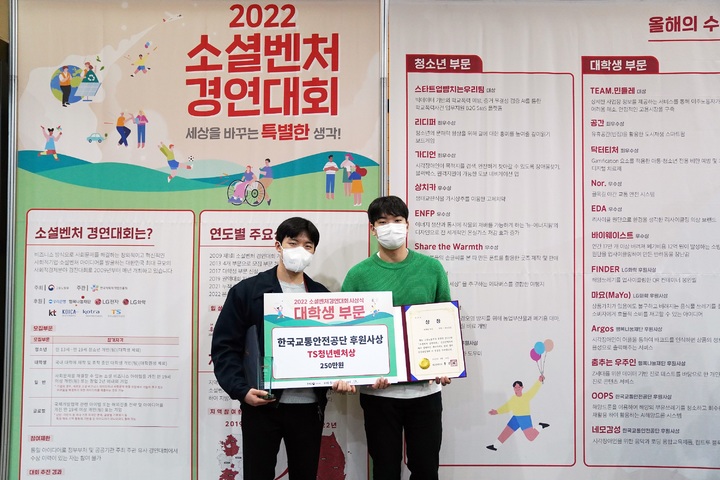 경북대 학부생팀, 소셜벤처 경연대회 TS청년벤처상