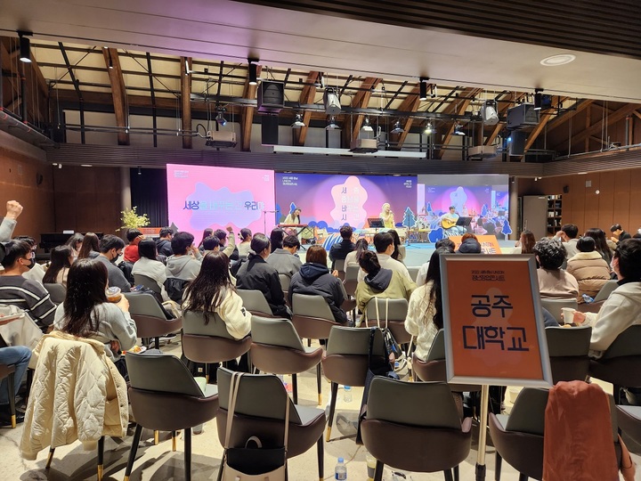 [교육소식]공주대 산학연구지원실 세종·충남 UNION 창업콘서트 등