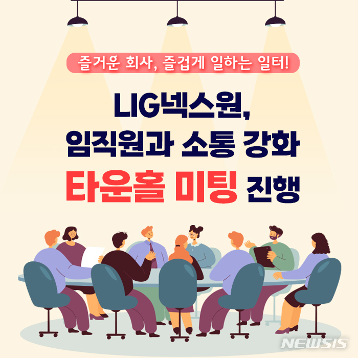 LIG넥스원, 타운홀미팅 진행...임직원과 소통 강화