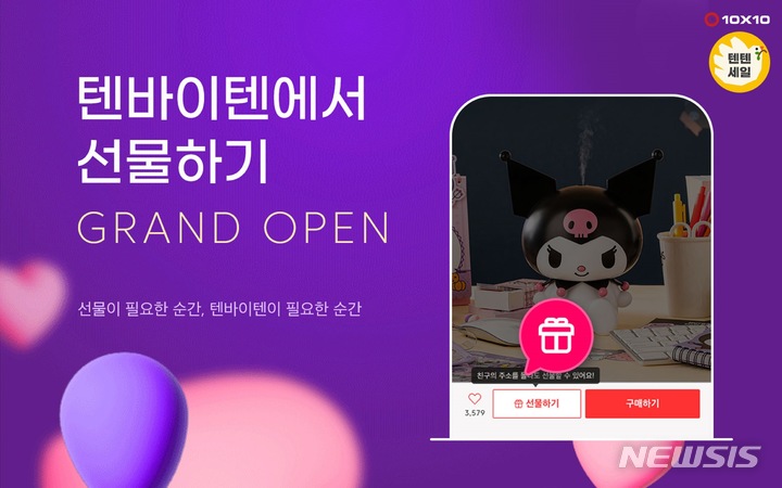 텐바이텐 모바일 선물하기…해외로밍 유심사, 日진출[중기소식]