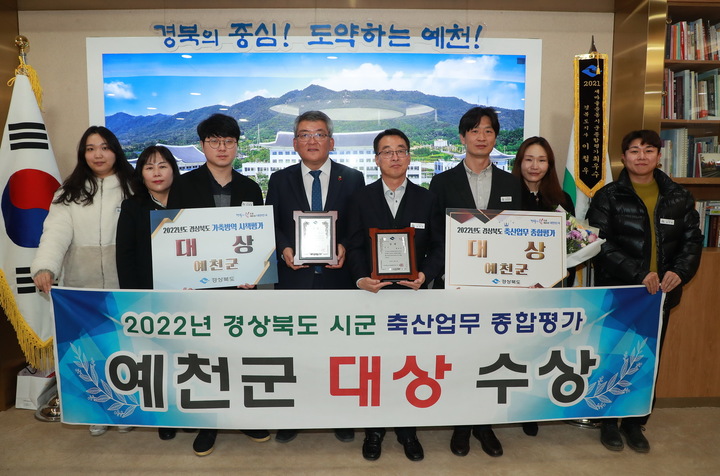 예천군, 경북도 주관 축산업무 2개 부문 대상 수상