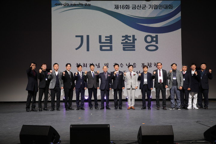 제16회 금산군기업인대회...기업인.모범근로자 표창