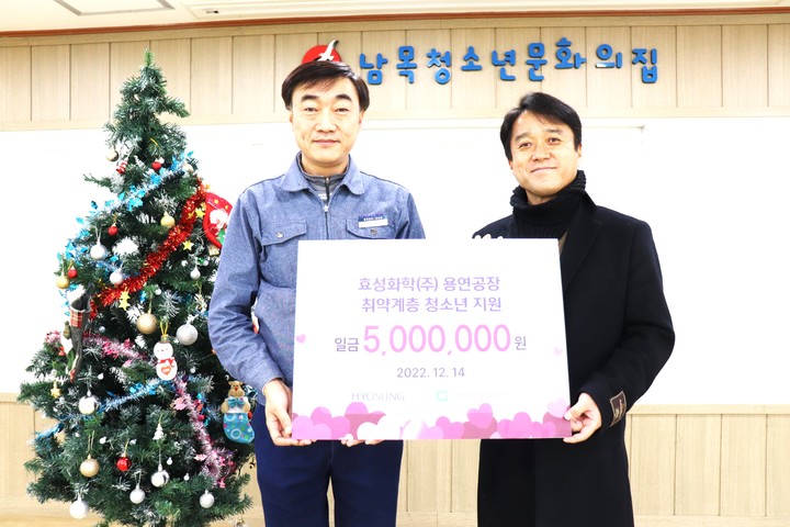 [울산소식] 효성화학(주) 용연공장, 취약계층 아동·청소년 후원 등