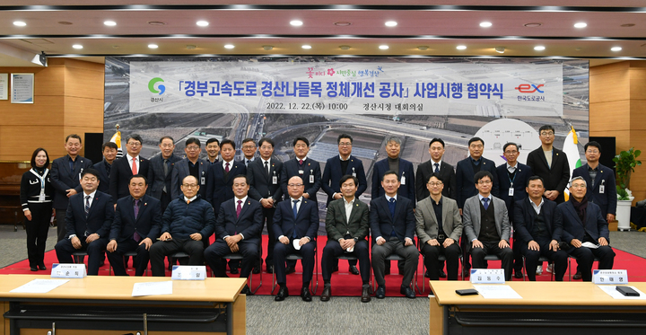 경부고속도로 경산IC 진입로 확장…경산시·도로공사 협약 체결