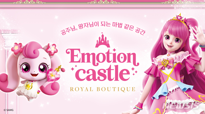 SAMG엔터, 키즈전용 이모션캐슬 로열부티크 오픈