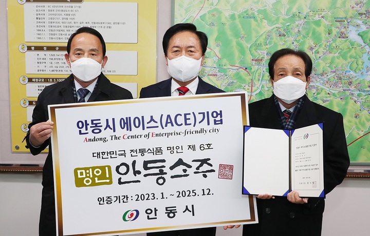 안동시 에이스 기업에 명인 안동소주·㈜영동농기계 선정