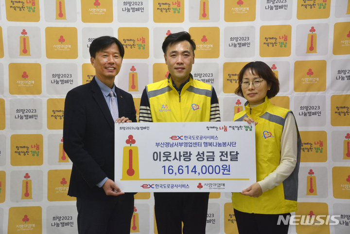 도로공사서비스 부산경남센터 행복나눔봉사단 온정 기탁