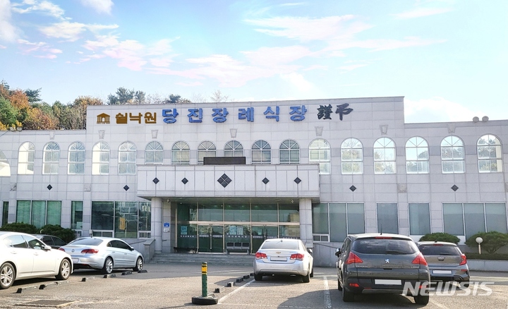 충남 당진에 전문 장례식장 쉴낙원…8개 빈소 운영