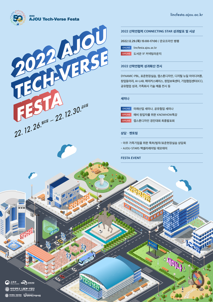 아주대, 2022 아주 테크-버스 페스타 닷새간 개최