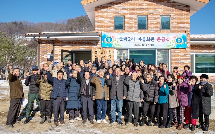 [괴산소식] 청안면 운곡2마을회관 준공식 등