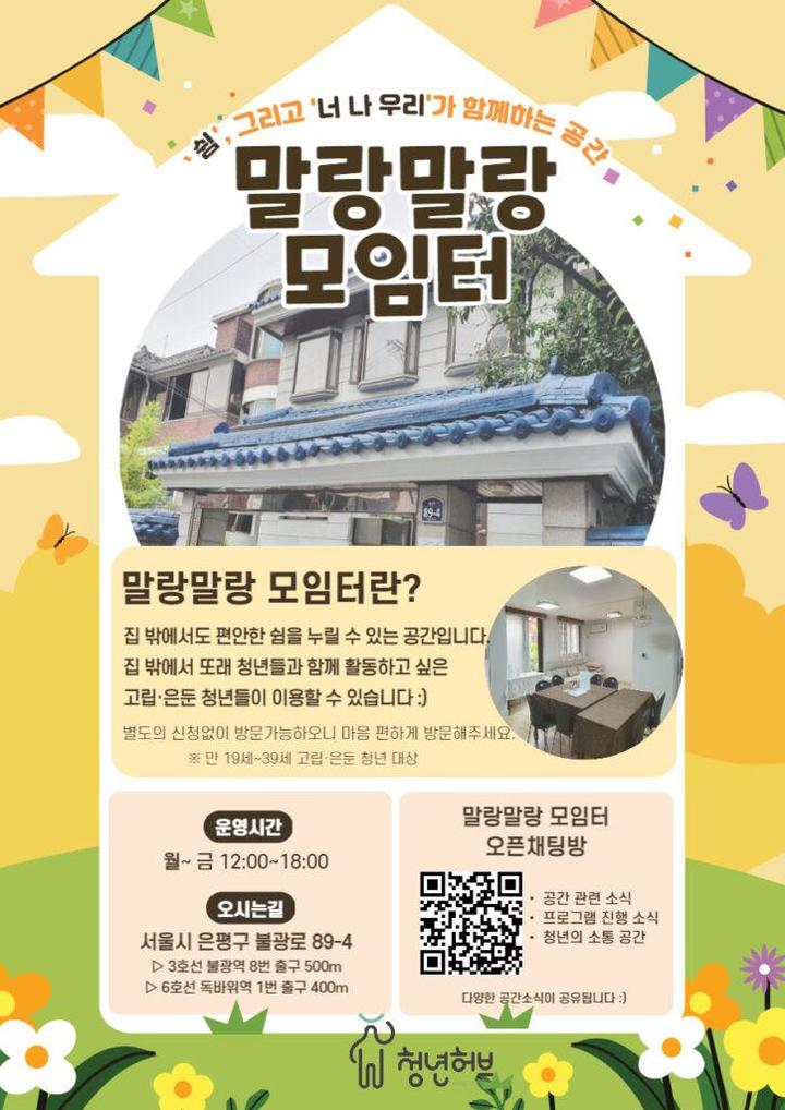용기 얻었다…청년허브 고립·은둔청년 지원사업 성료
