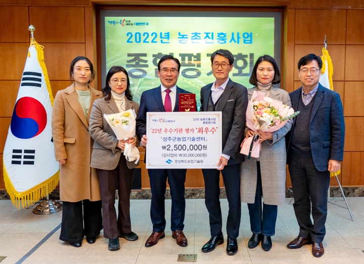 성주군, 경북도 농촌진흥사업 종합평가 최우수