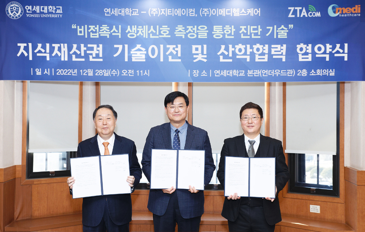 연세대, ㈜지티에이컴·㈜이메디헬스케어와 지식재산권 기술이전 및 산학협력 협약