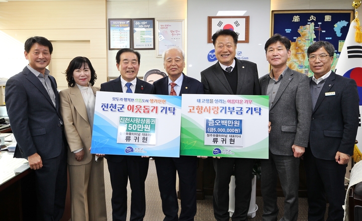 진천 고향사랑기부 1호 류귀현 청주화물터미널 대표