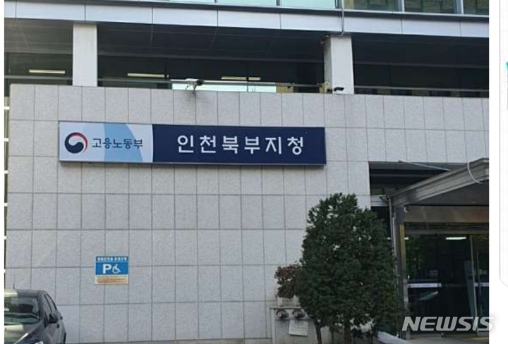 중부고용노동청 인천북부지청, 체불임금 청산 지도기간 운영