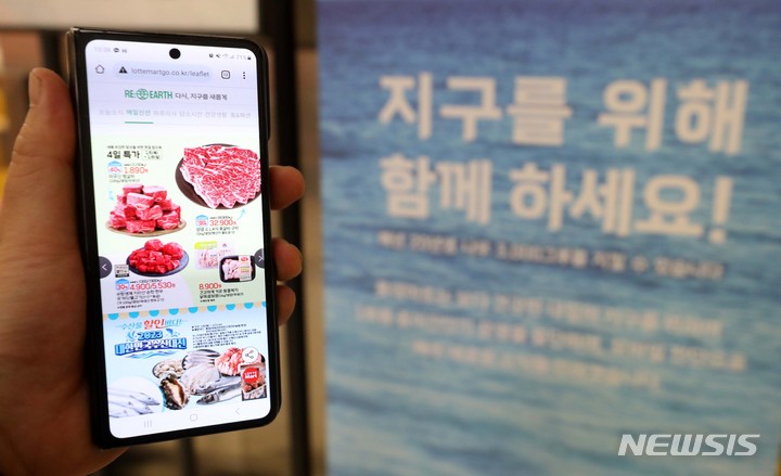 롯데마트, 종이 전단을 모바일로 대체