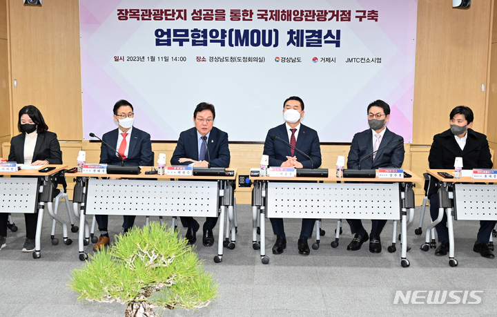 경남도, 거제 장목관광단지 조성사업 본격 추진
