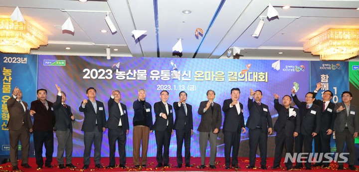2023 농산물 유통혁신 한마음 결의대회
