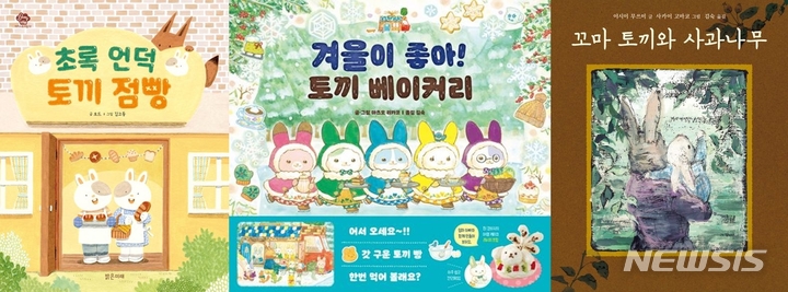 토끼해 토끼 그림책...겨울이 좋아! 토끼 베이커리 등