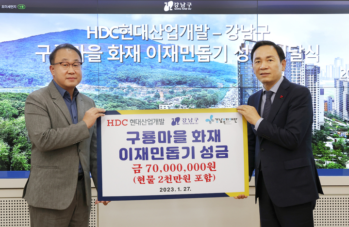 HDC현대산업개발, 강남구에 구룡마을 화재 이재민 성금 전달