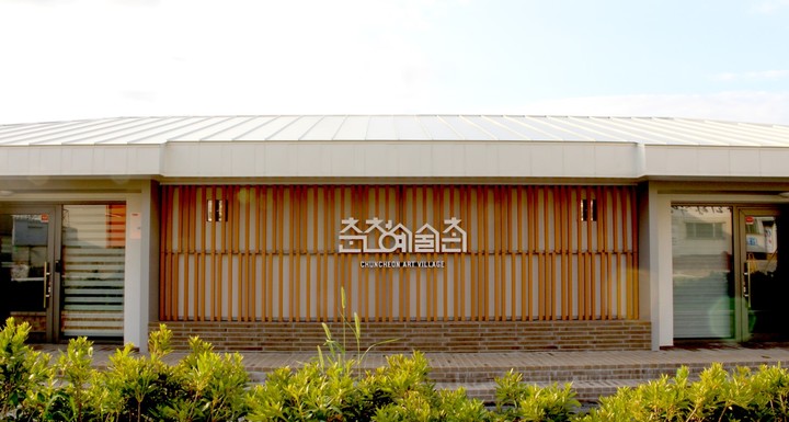 상춘십곡-봄을 환대하라…춘천예술촌 1기 입주작가전
