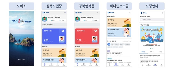 농민수당 신청, 앱에서 클릭 한 번으로 끝…모이소 경북 탄생