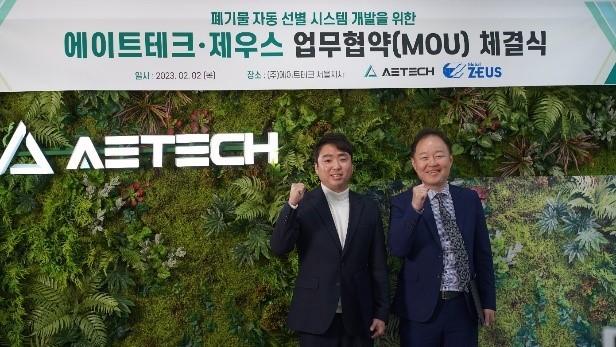 제우스, 에이트테크와 폐기물 분류 솔루션 개발 MOU