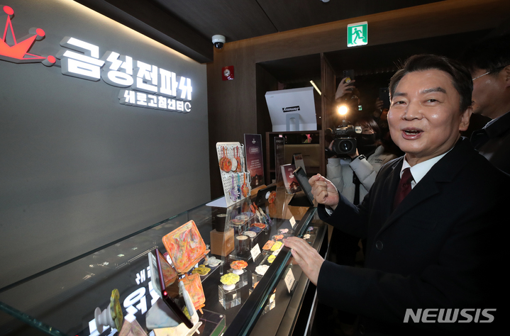 금성전파사 둘러보는 안철수