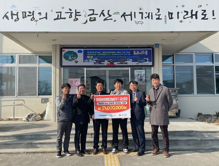 한국타이어앤테크놀로지 금산공장, 경로당 지원금 2100만원