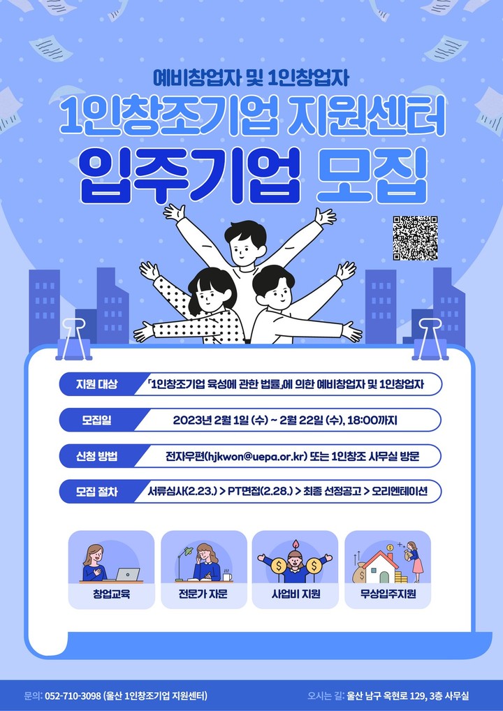 [울산소식] 울산경제진흥원, 1인창조기업 지원센터 입주기업 모집 등