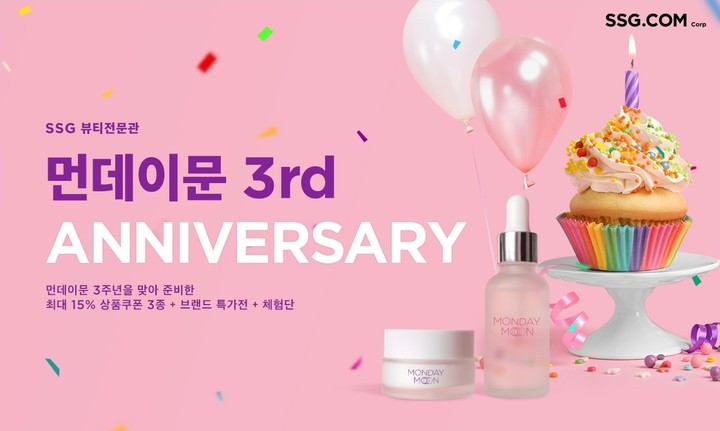 일일 1만5000개 팔려 SSG닷컴, 뷰티전문관 흥행