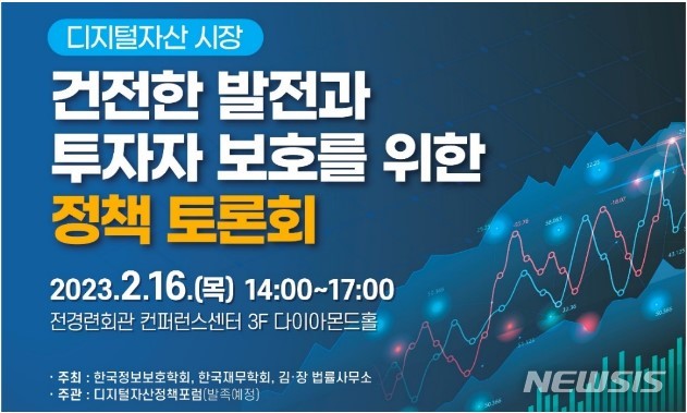디지털자산, 투자자 보호 방안은…김앤장, 정책 토론회 개최