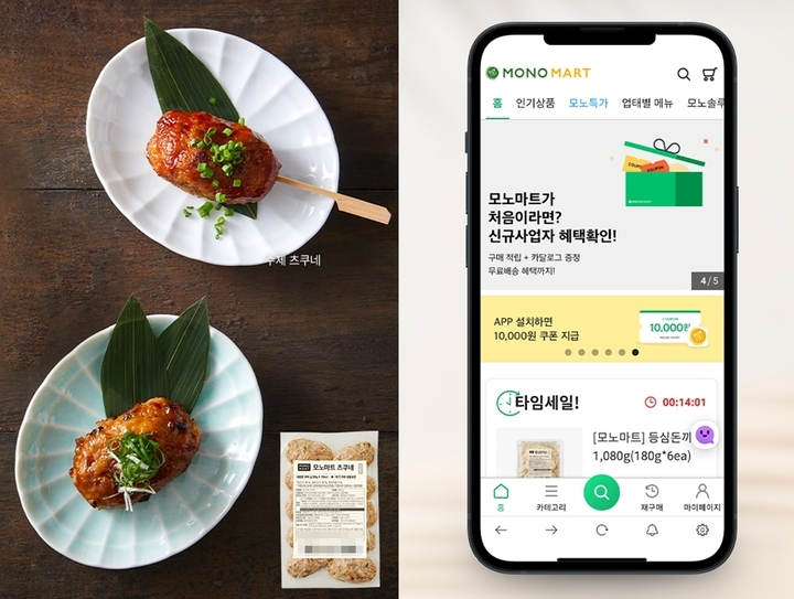 LF푸드 모노마트, 소상공인 지원 솔루션 강화