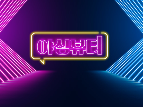 꾸며볼 결심 CJ온스타일, 뷰티·헬스 기획 대거 론칭
