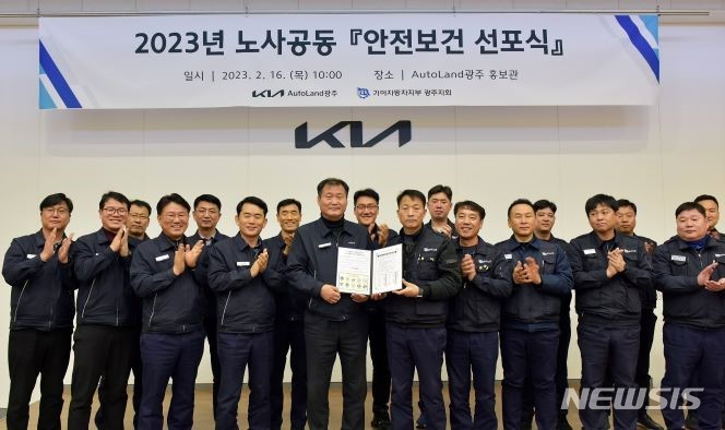 안전한 KIA 중대재해 ZERO 오토랜드광주 노사 안전보건 선포