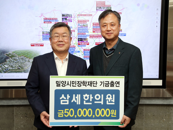 밀양 삼세한의원 김기홍 원장, 인재육성 장학금 5000만원 기탁