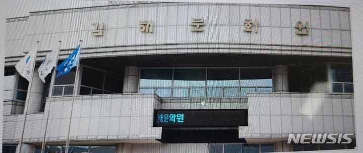 김해문화원 직원 임금 체불에 운영 두고 논란