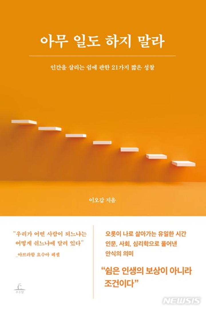 [신간]아무 일도 하지 말라·애티튜드