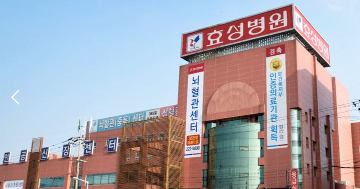 응급환자 발생 신속 대처 증평군, 효성병원 업무협약