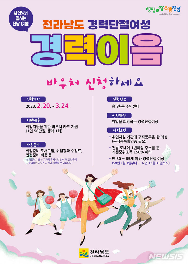 전남도, 경력단절 여성 이음바우처 지원…연령·금액 대폭 확대