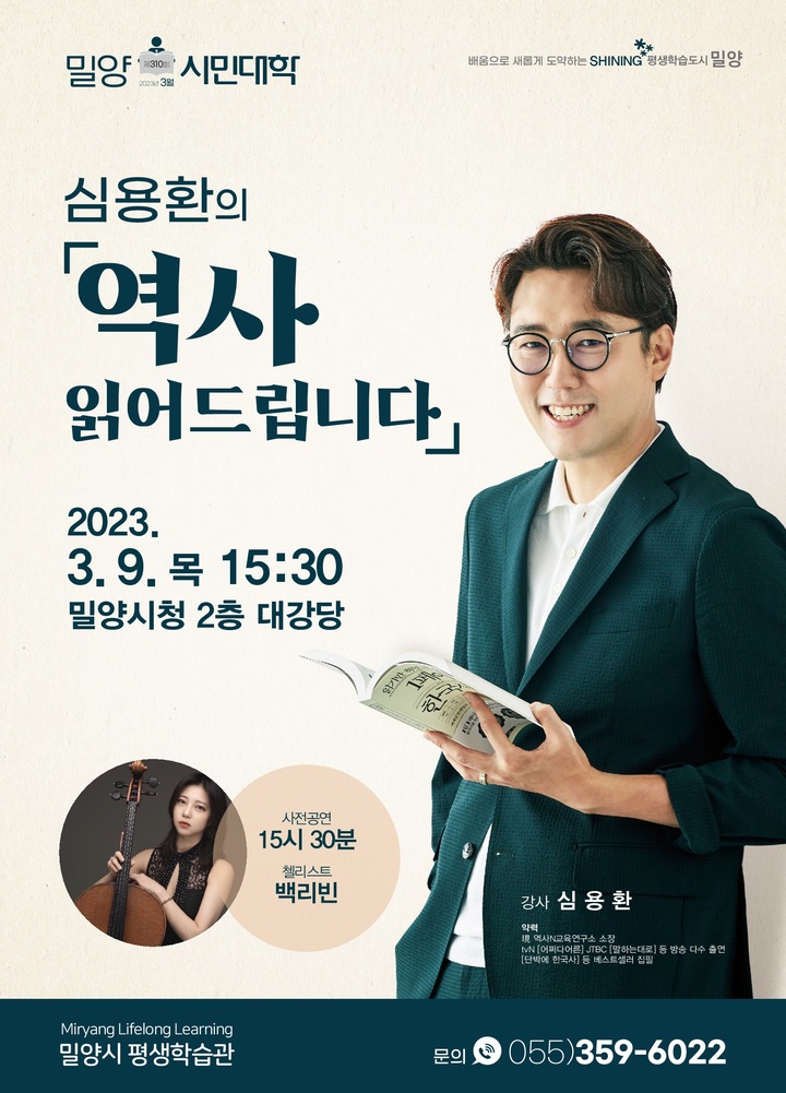 밀양시민대학, 심용환의 흥미로운 역사 강연