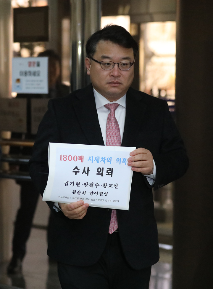 김기현 후보 측, 울산 부동산 의혹 수사의뢰서 접수