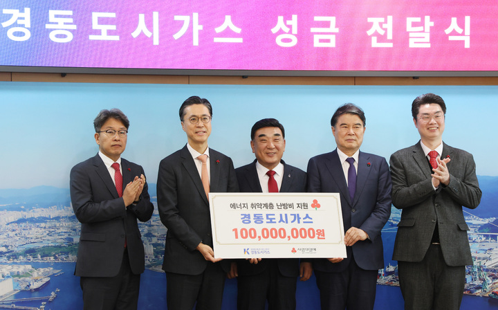 경동도시가스 성금 전달식