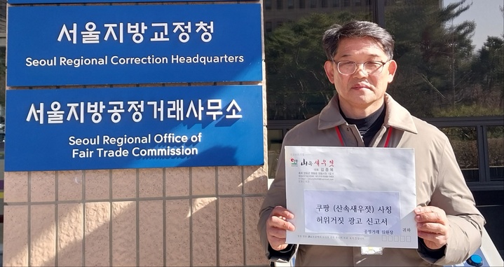 영동 산속 새우젓 대표, 공정위에 허위광고 쿠팡 신고