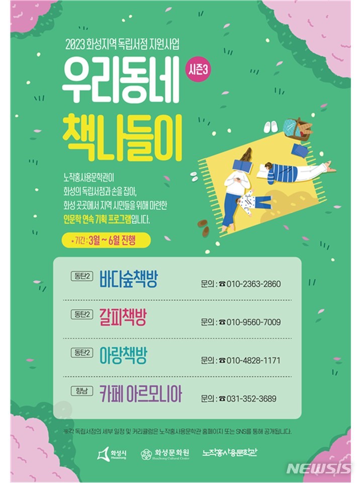 화성 노작홍사용문학관, 독립서점 인문학 프로그램 지원