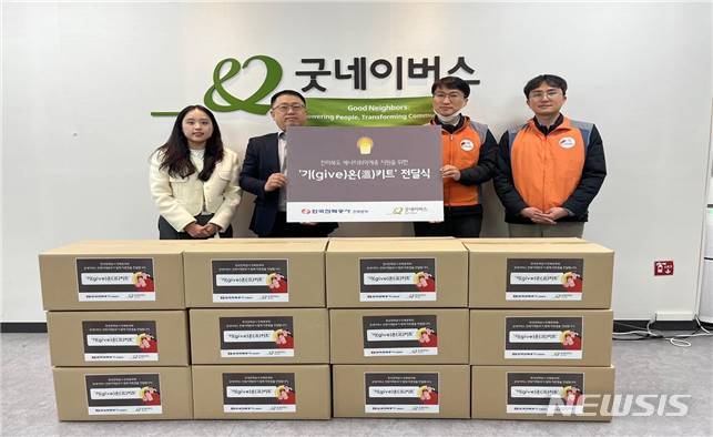 한전·굿네이버스 전북, 에너지 취약계층에 사랑의 온 키트 전달