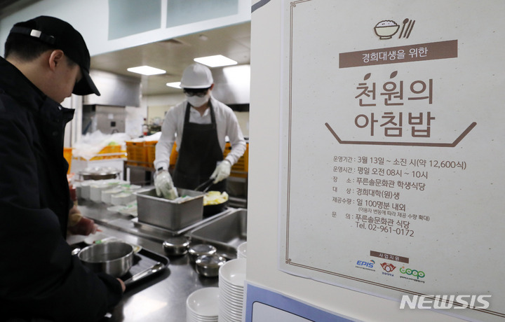 고물가 시대, 캠퍼스 학식 인기...대학들 할인행사·리뉴얼 오픈